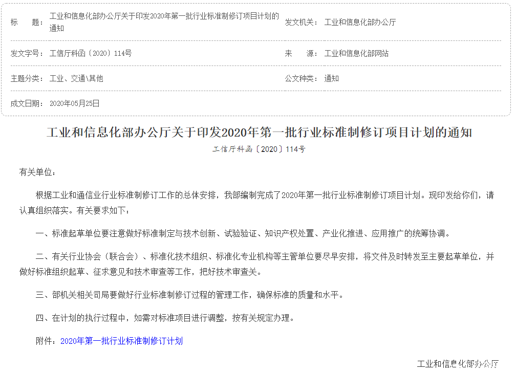 石墨改性水泥基保温板被列入工信部2020年新材料标准项目计划表-2-20230825084522