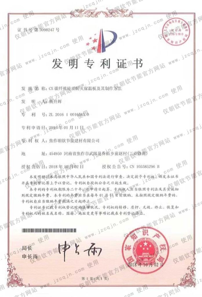专利:CS碳纤维硅质防火保温板及其制作方法-20230905075918