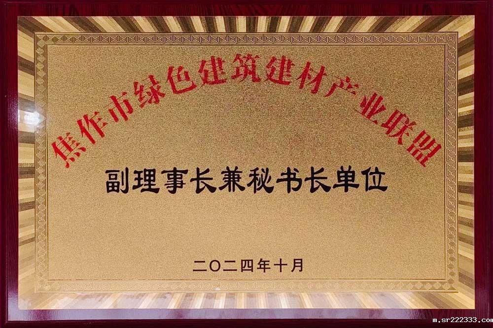 焦作绿色建筑建材产业联盟成立暨供需对接大会召开-3