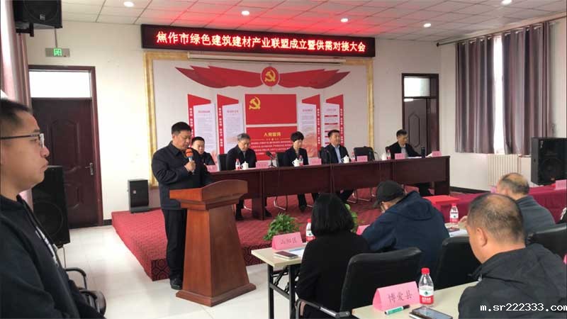 焦作绿色建筑建材产业联盟成立暨供需对接大会召开-2