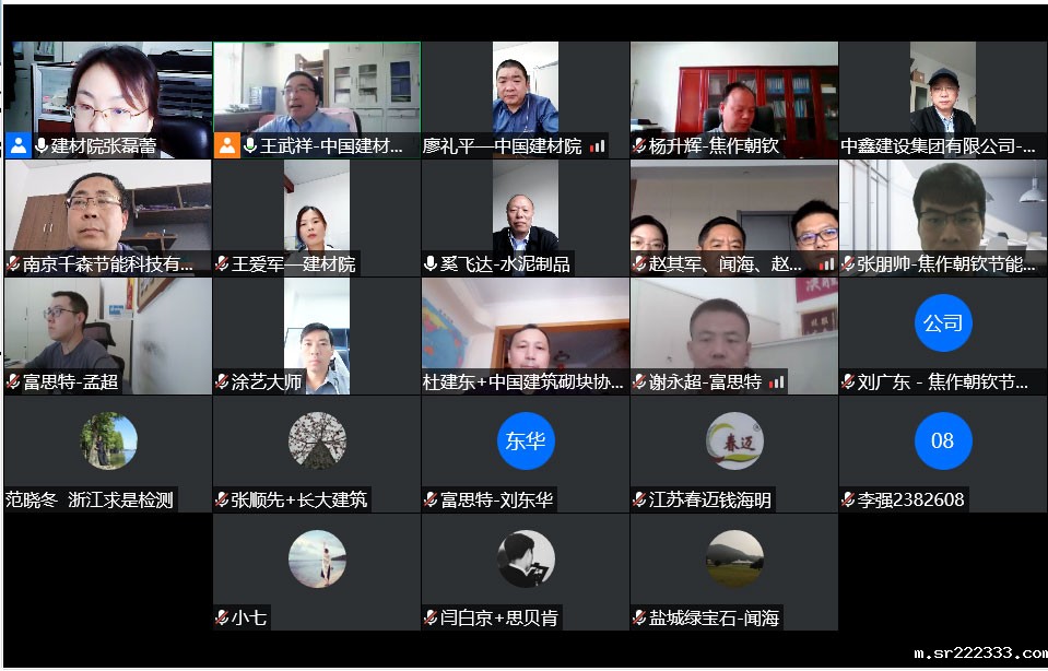 出席《石墨改性水泥基保温板》建材行业标准制定的**工作会议-1-20230825080416