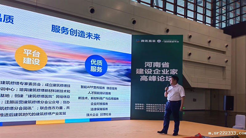 河南省建筑业协会建筑修缮分会会长刘广东在《河南省建设企业家高峰论坛》上做建筑修缮领域在后建筑时代的重要性报告-3-20230825074146