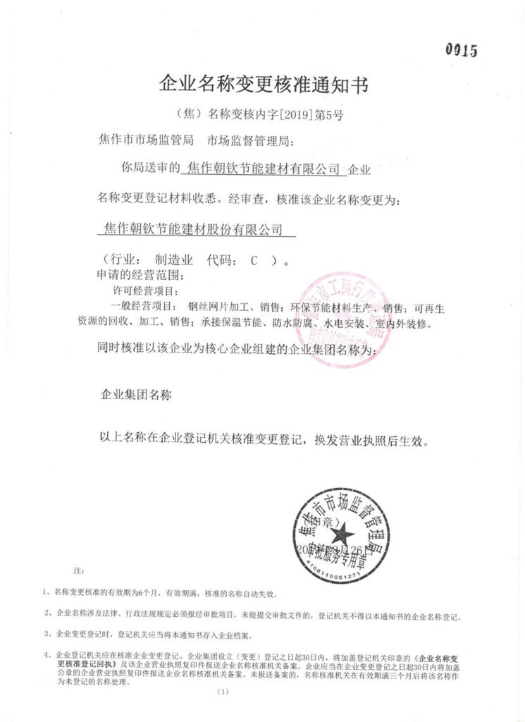 星空体育游戏企业名称变更通知-20230905072733