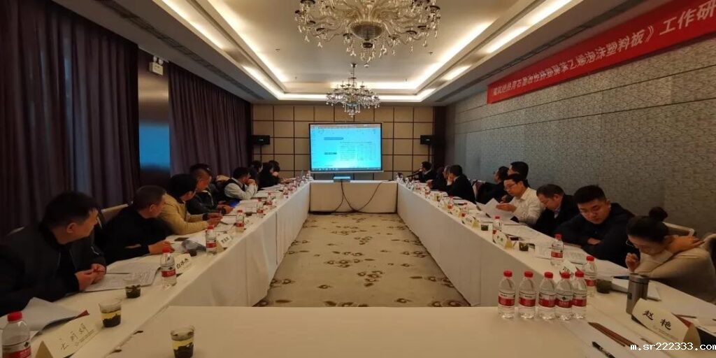 《建筑绝热用石墨改性挤塑聚苯乙烯泡沫塑料板》标准项目第二次工作会议在北京召开-1-20230902093018