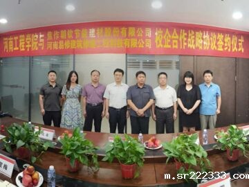 星空体育游戏与河南工程学院签订合作战略协议